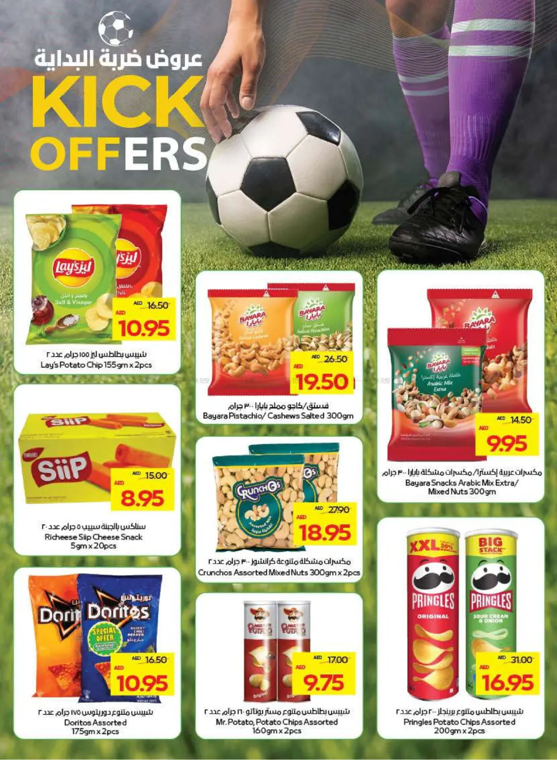 صفحة رقم 17 من Great Deals في أدكووب