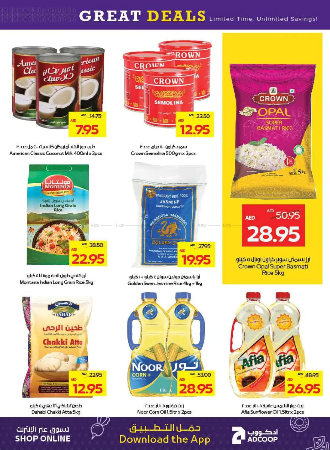 صفحة رقم 24 من Great Deals في أدكووب