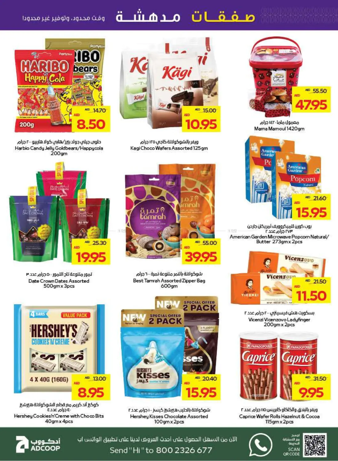 صفحة رقم 23 من Great Deals في أدكووب
