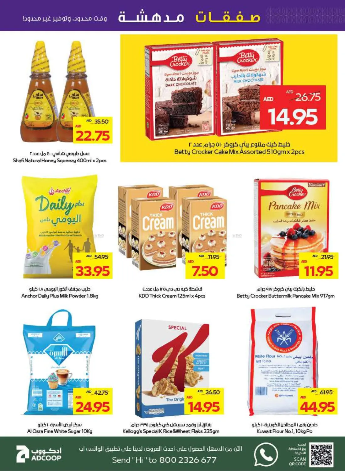 صفحة رقم 27 من Great Deals في أدكووب