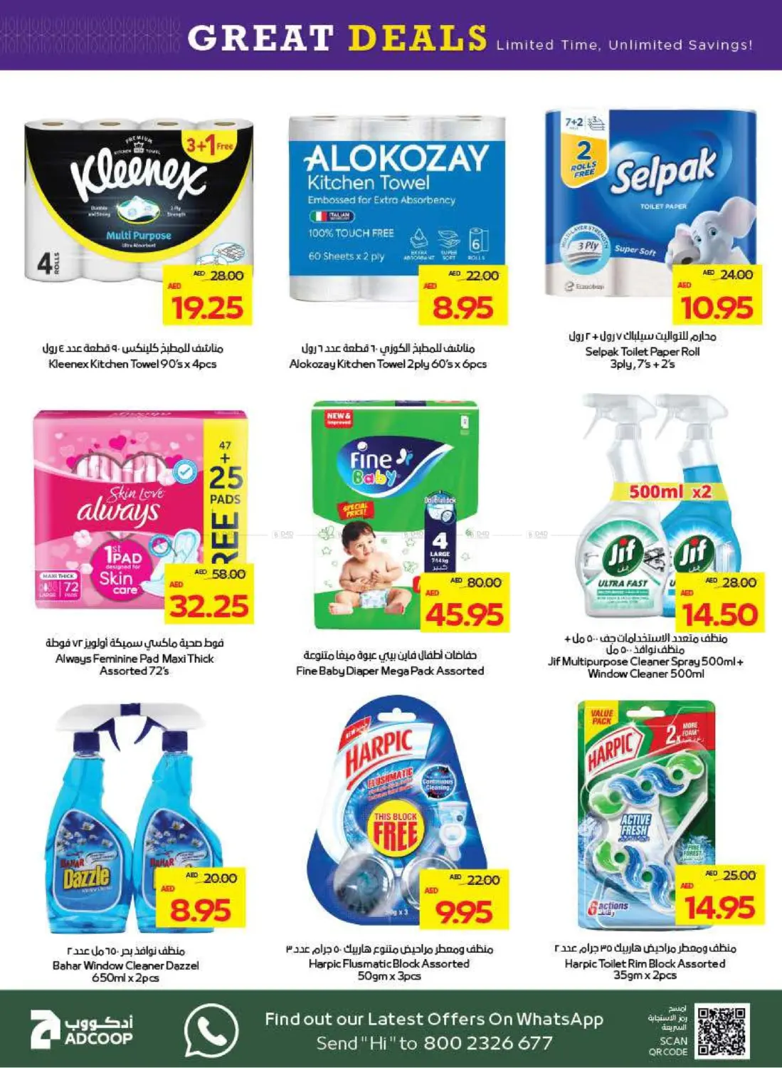 صفحة رقم 30 من Great Deals في أدكووب
