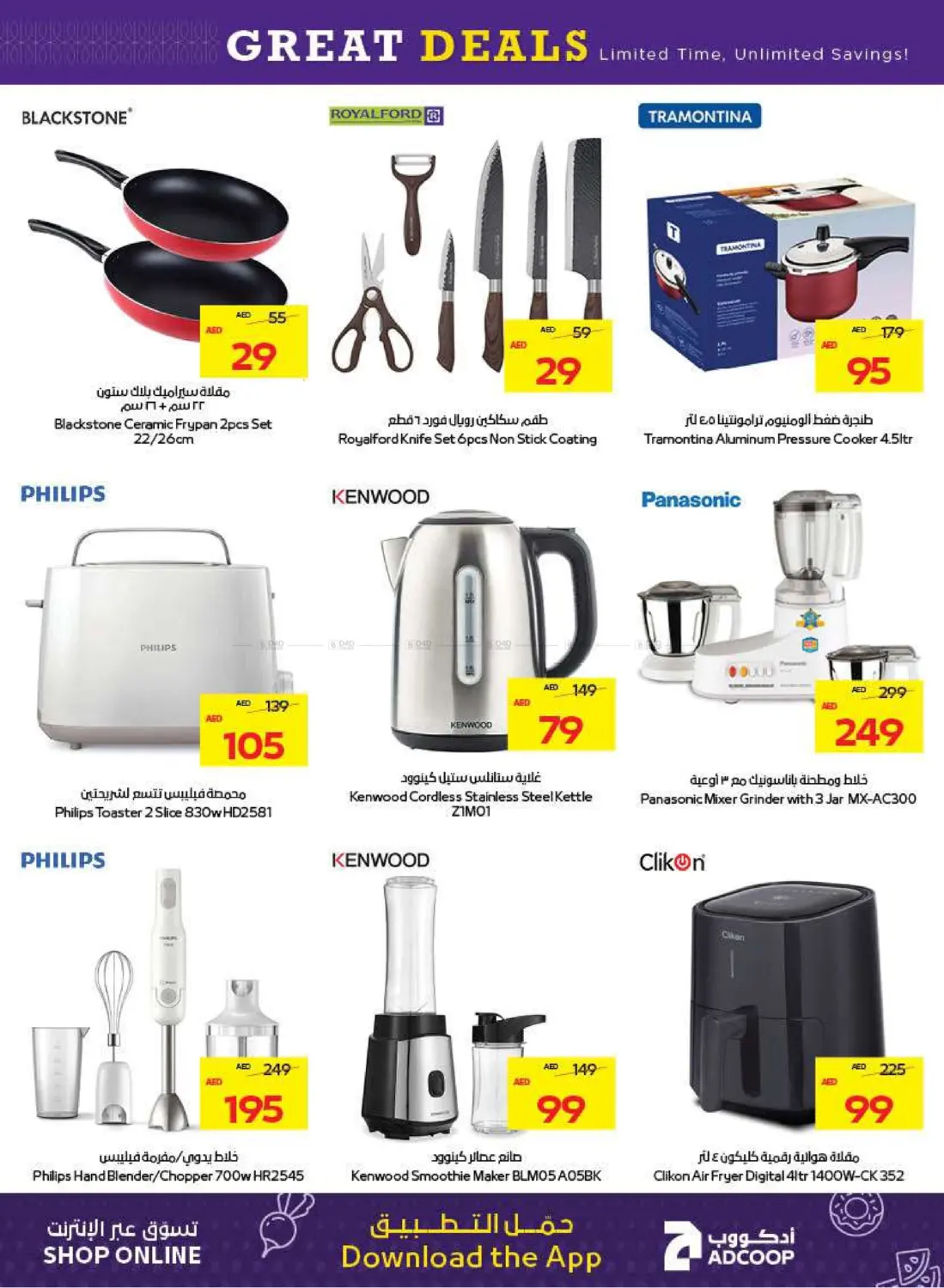 صفحة رقم 36 من Great Deals في أدكووب