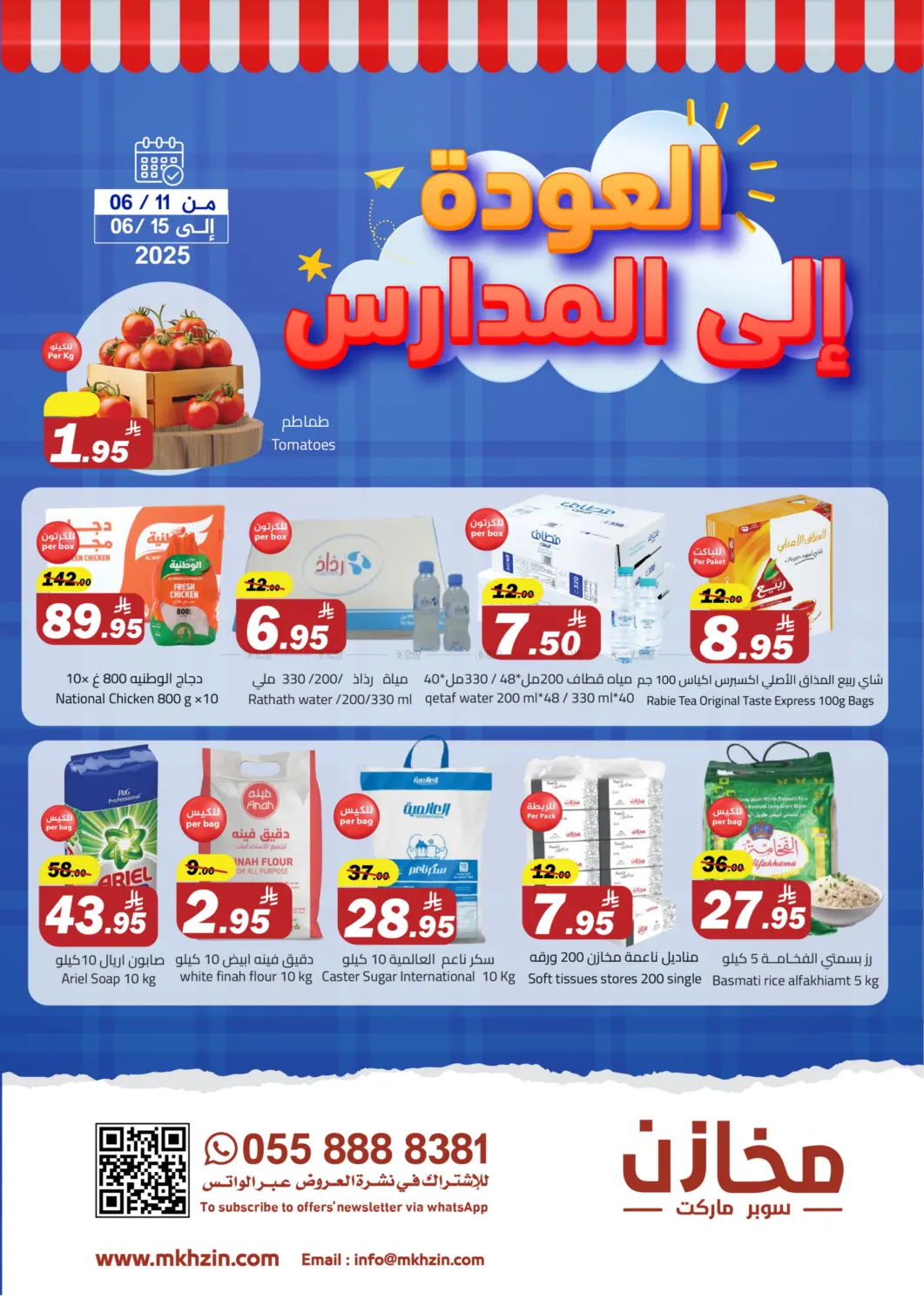 صفحة رقم 1 من العودة الى المدارس في مخازن سوبرماركت