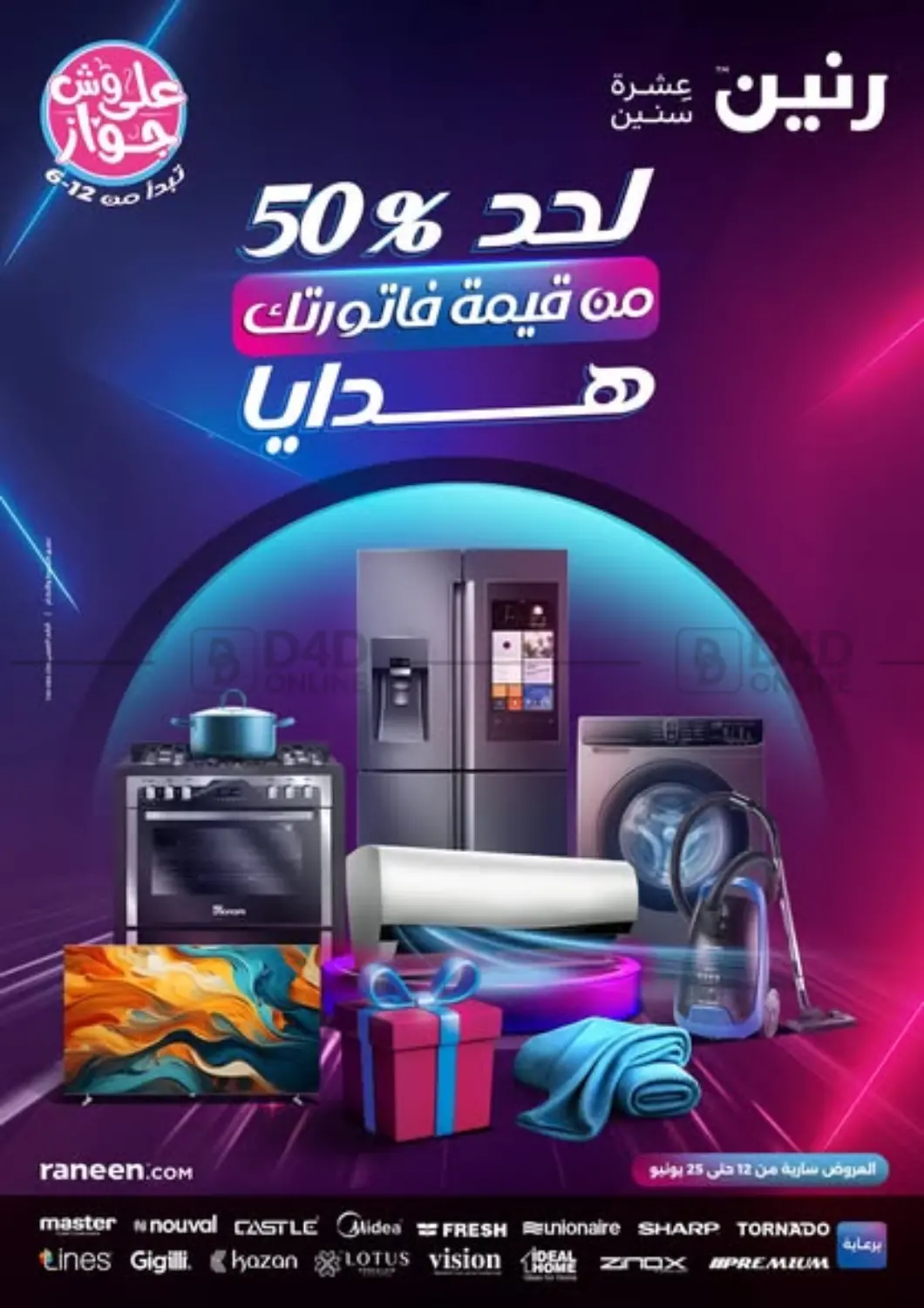 صفحة رقم 1 من عروض خاصة في رنين