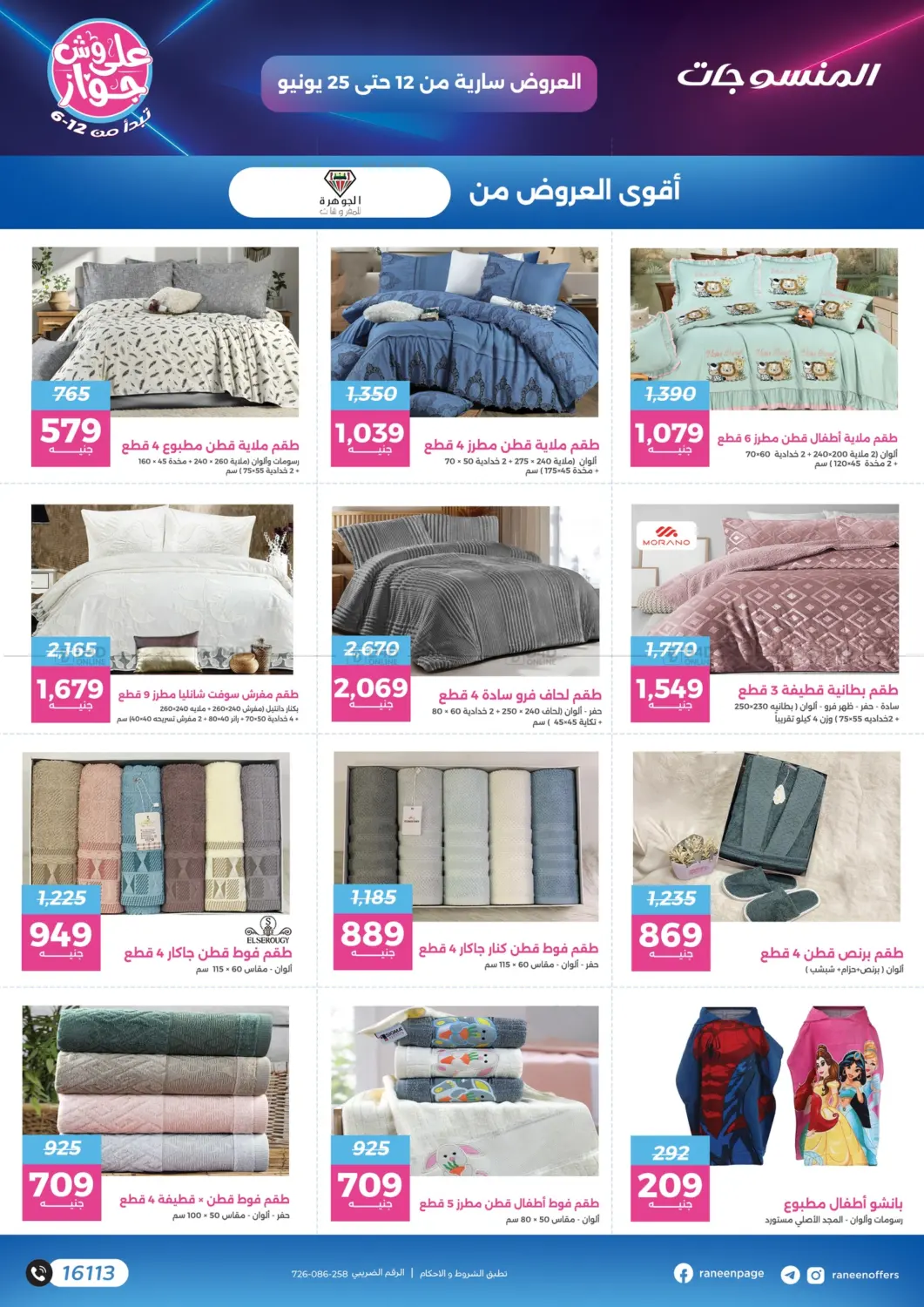 صفحة رقم 4 من عروض خاصة في رنين