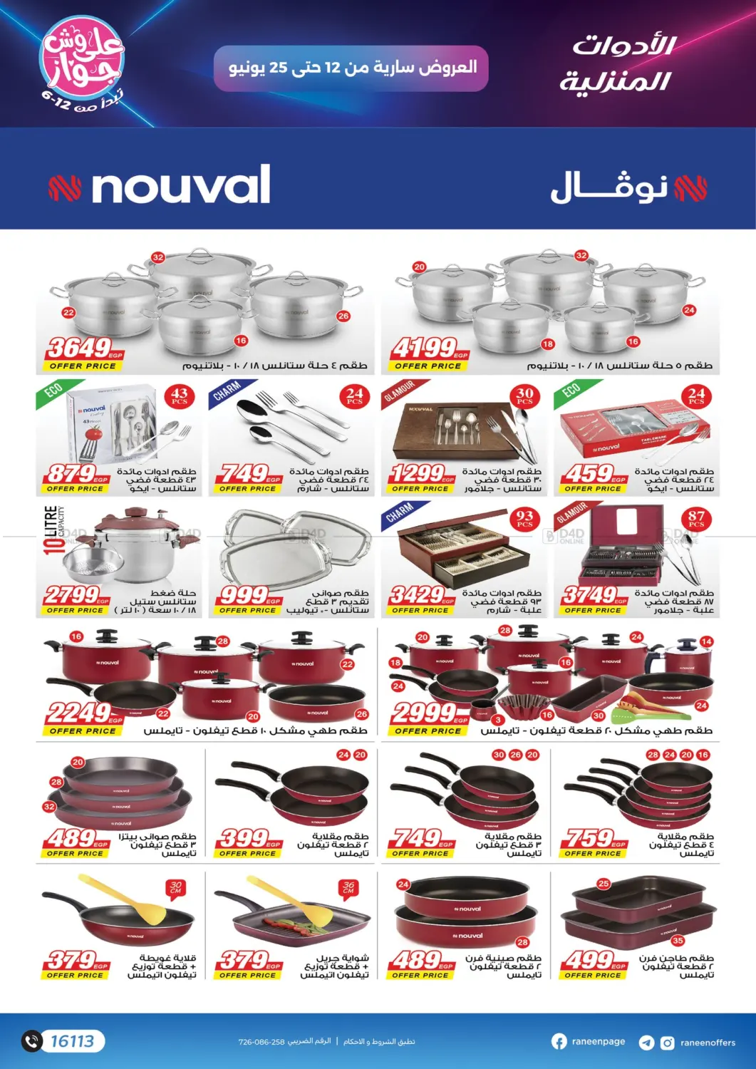 صفحة رقم 13 من عروض خاصة في رنين