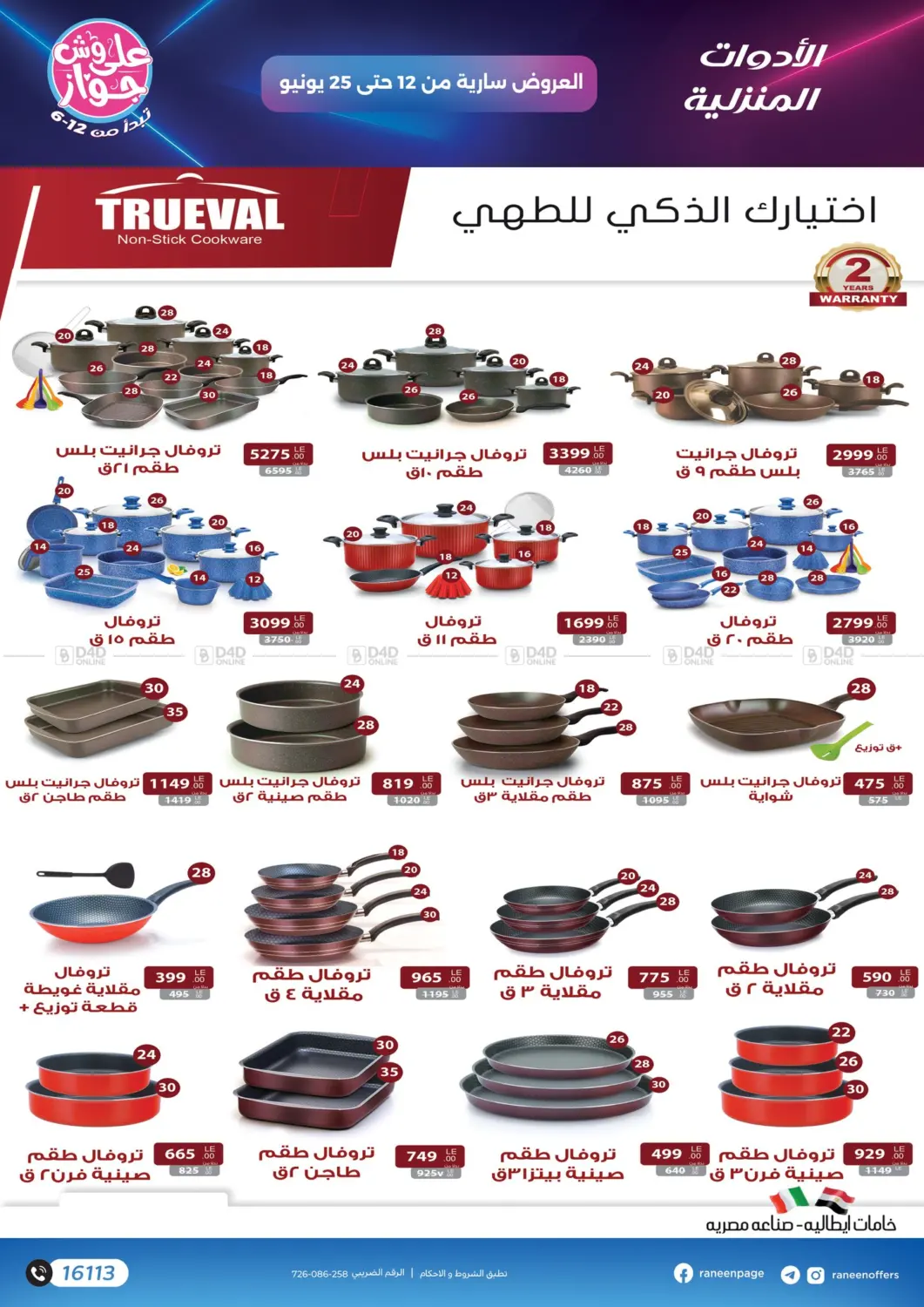 صفحة رقم 15 من عروض خاصة في رنين