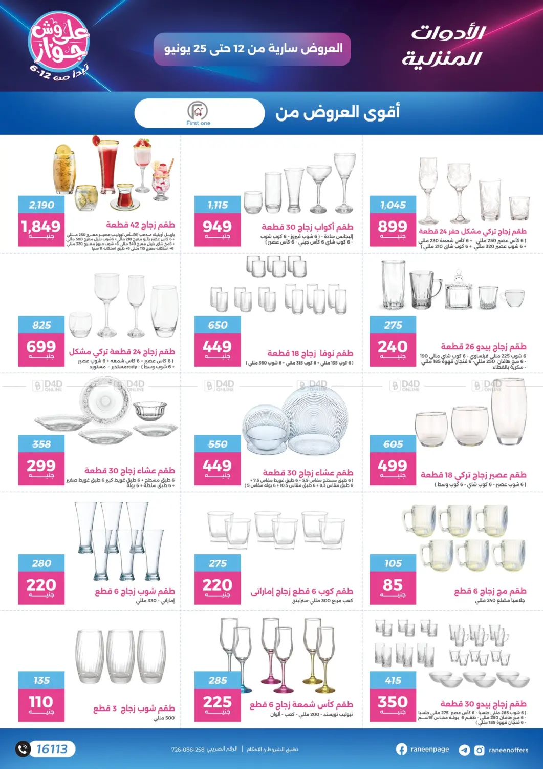 صفحة رقم 23 من عروض خاصة في رنين