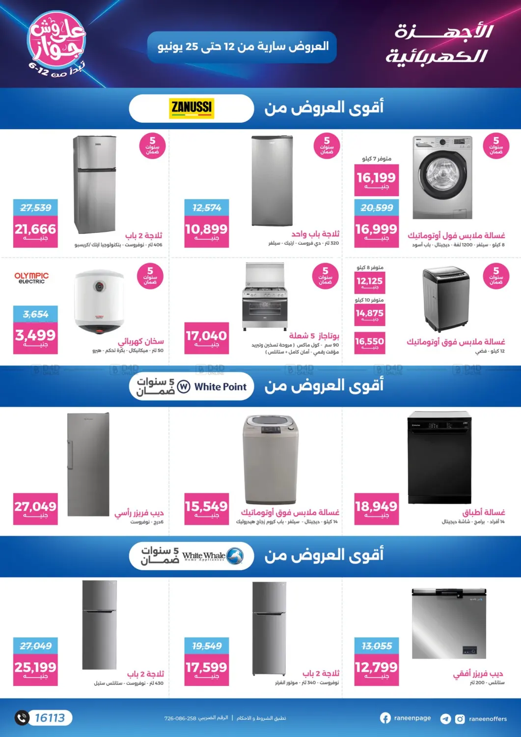 صفحة رقم 36 من عروض خاصة في رنين