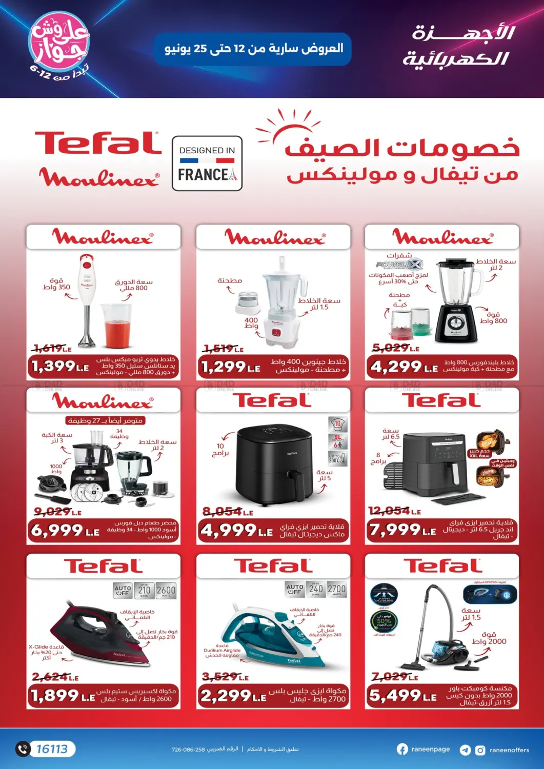 صفحة رقم 42 من عروض خاصة في رنين