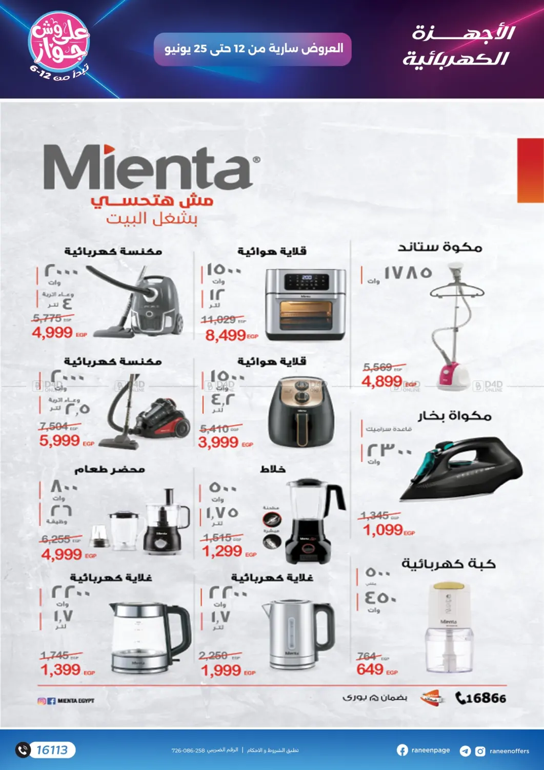 صفحة رقم 43 من عروض خاصة في رنين