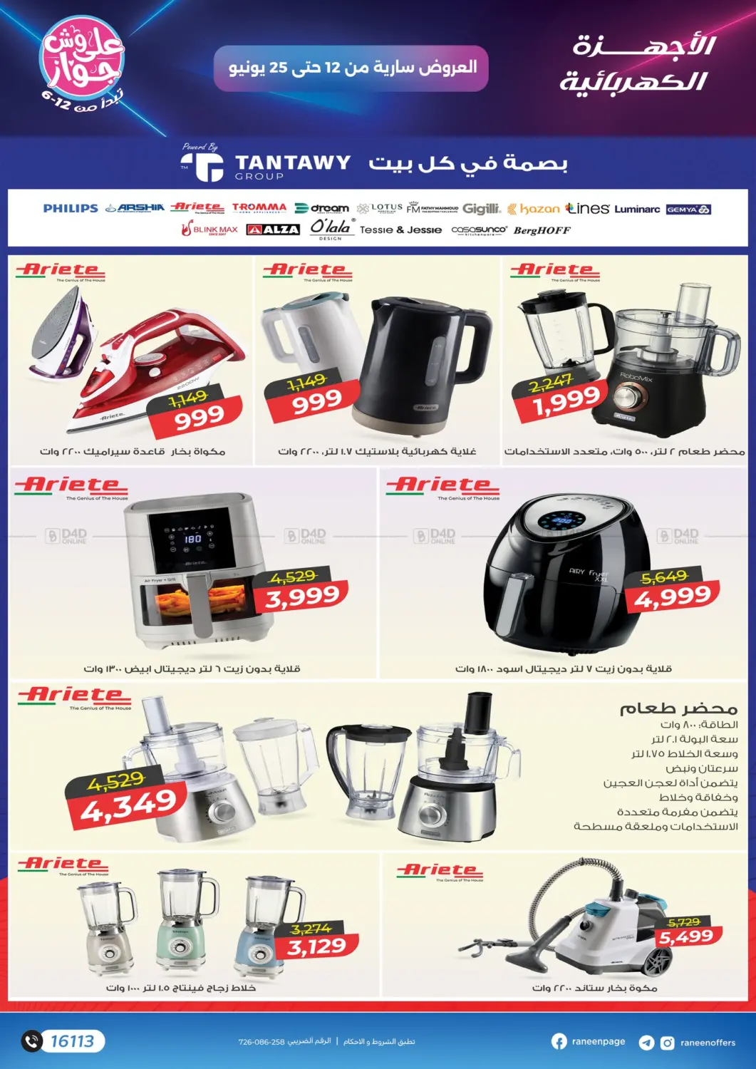صفحة رقم 47 من عروض خاصة في رنين