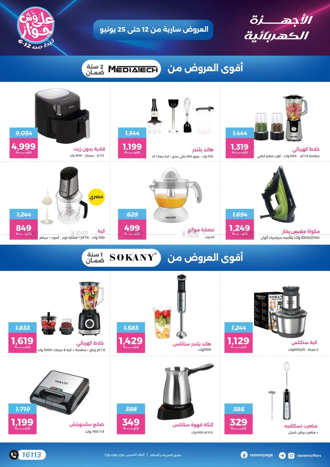 صفحة رقم 49 من عروض خاصة في رنين