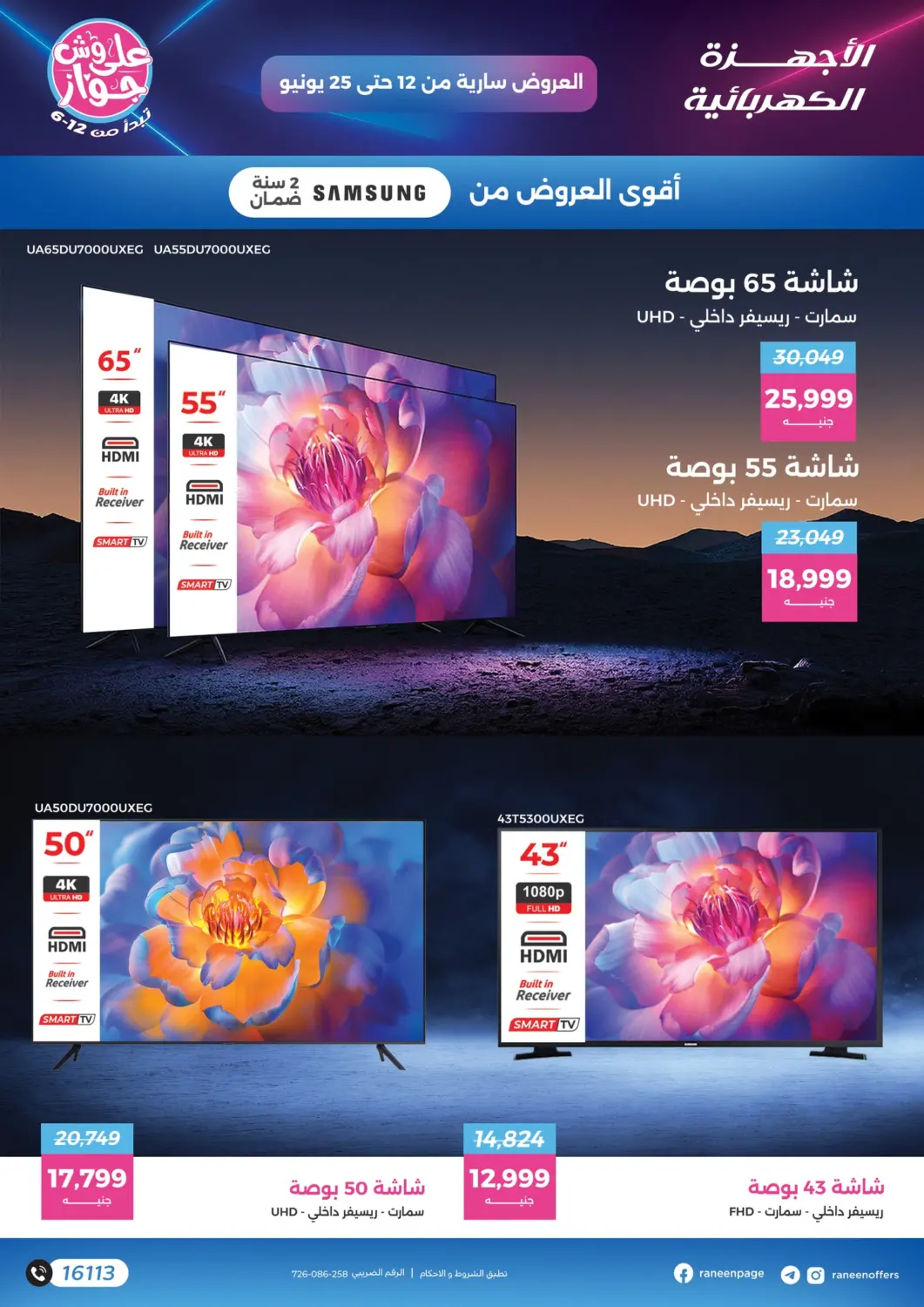 صفحة رقم 57 من عروض خاصة في رنين