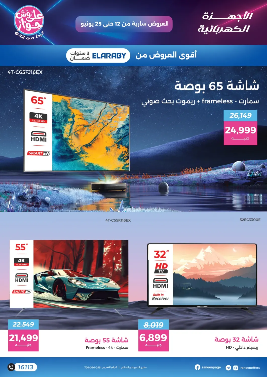 صفحة رقم 60 من عروض خاصة في رنين