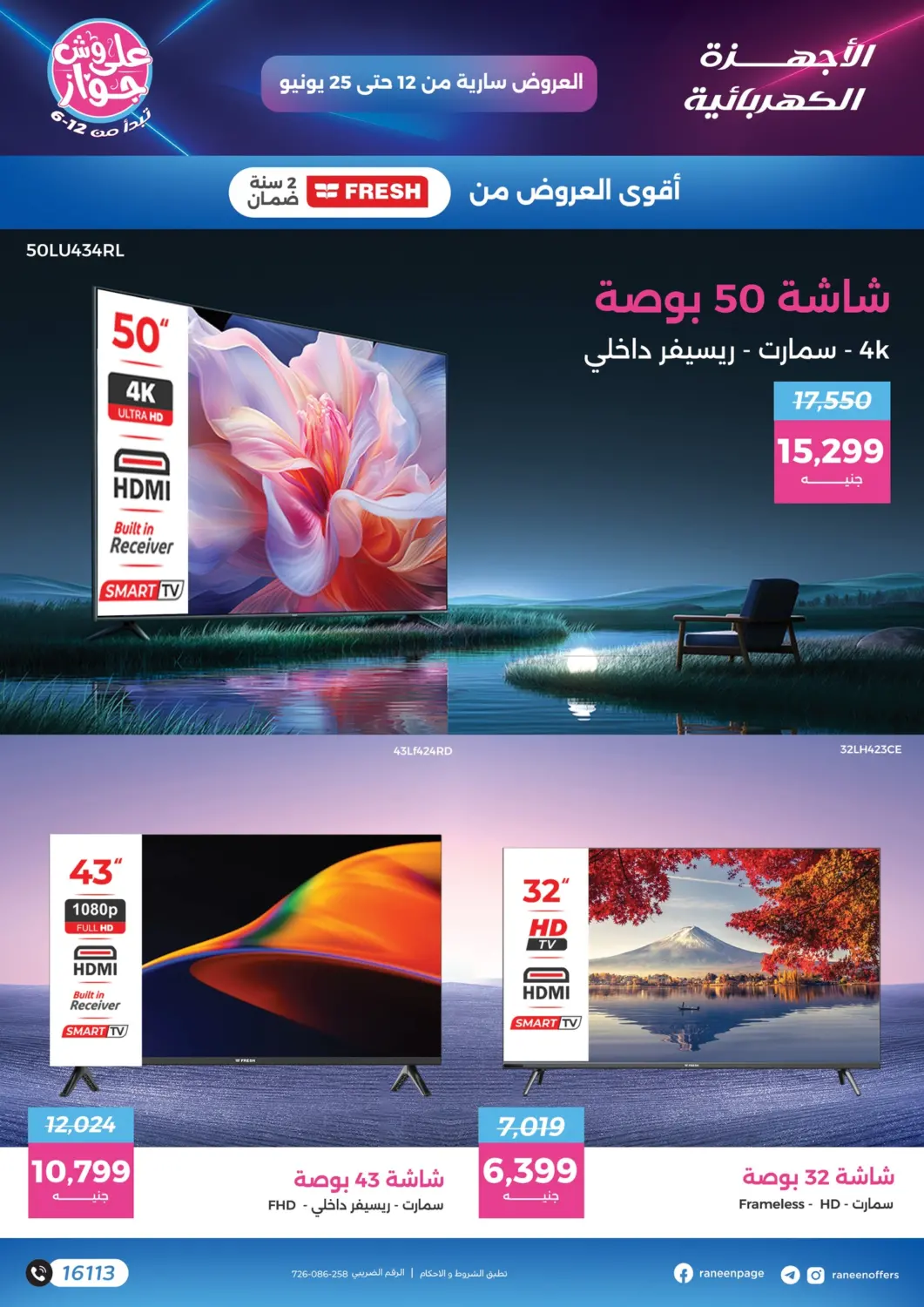صفحة رقم 58 من عروض خاصة في رنين