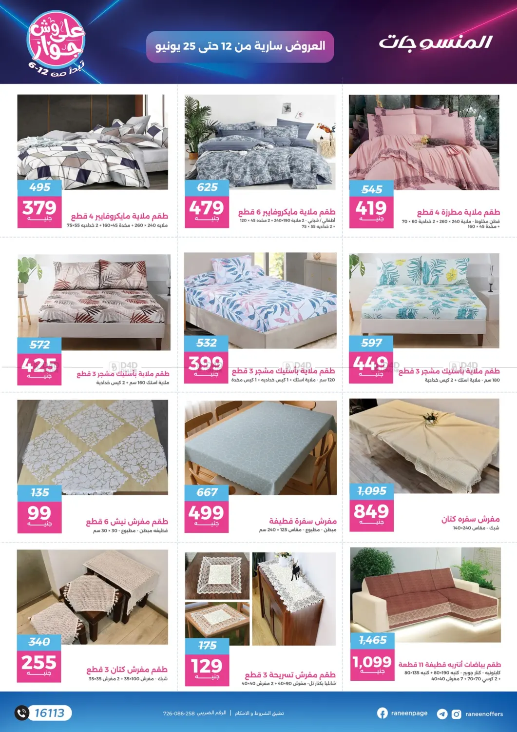 صفحة رقم 69 من عروض خاصة في رنين