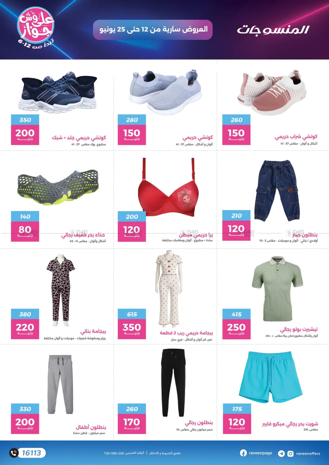 صفحة رقم 76 من عروض خاصة في رنين