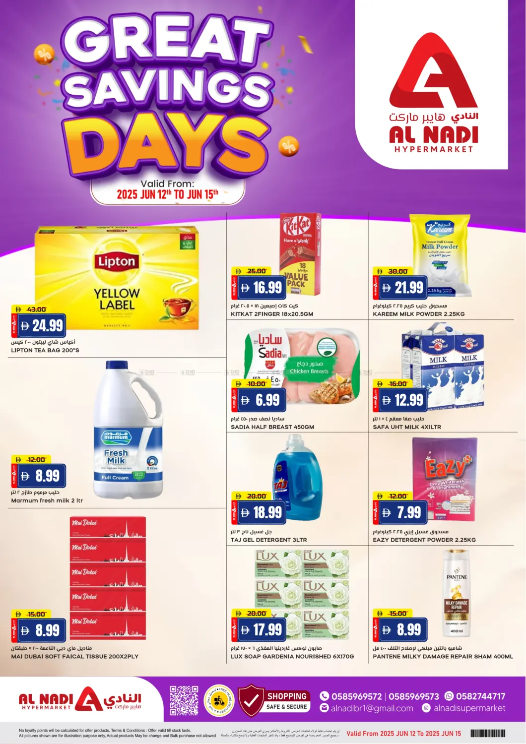 صفحة رقم 1 من Great Savings Days في النادي هايبرماركت