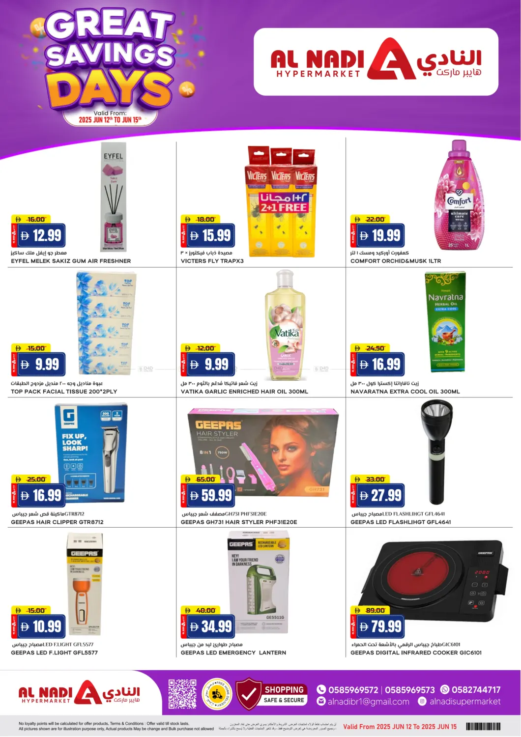 صفحة رقم 5 من Great Savings Days في النادي هايبرماركت