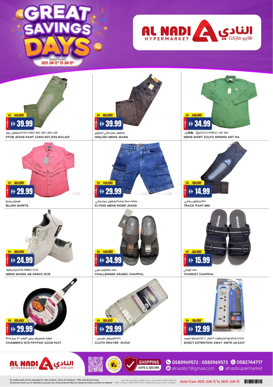 صفحة رقم 6 من Great Savings Days في النادي هايبرماركت