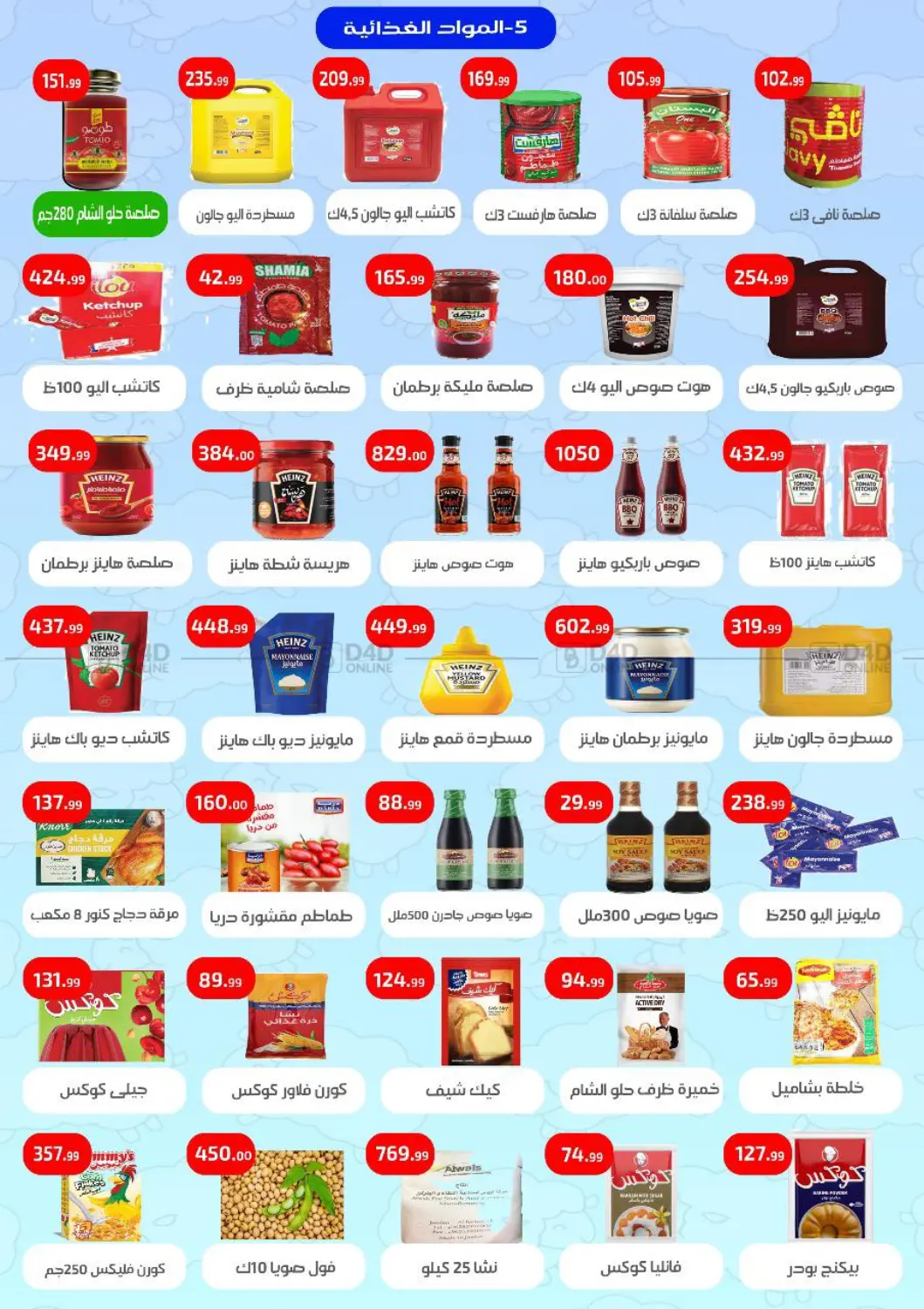 صفحة رقم 3 من Special Offer في مؤسسة ايهاب البرنس