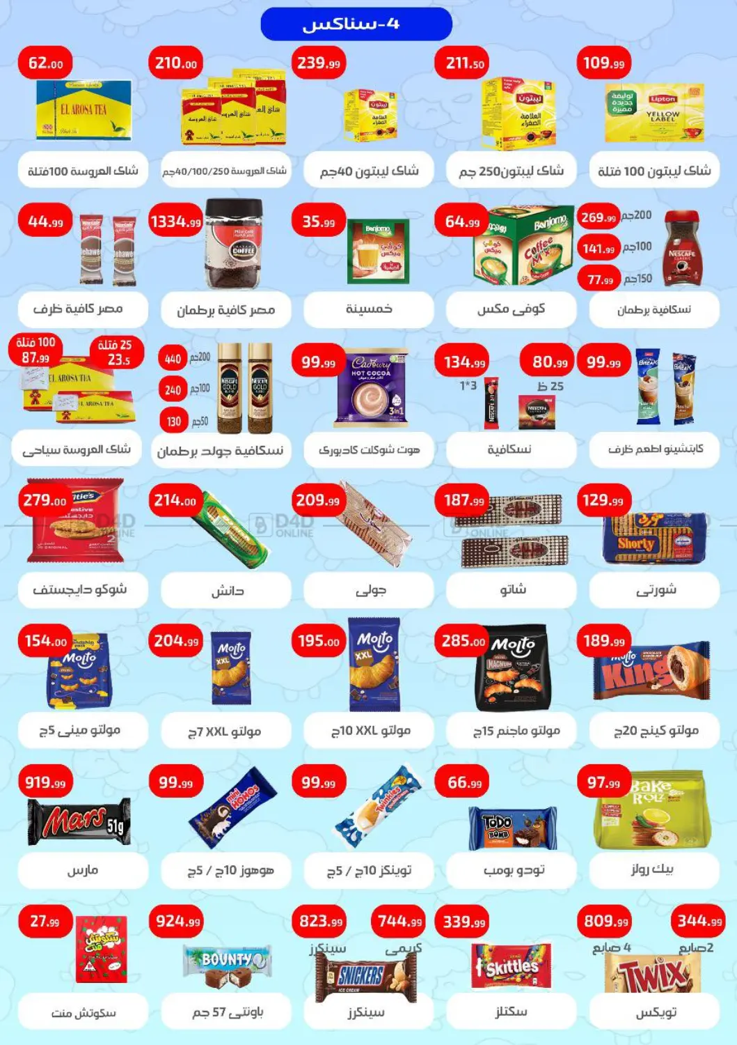 صفحة رقم 6 من Special Offer في مؤسسة ايهاب البرنس