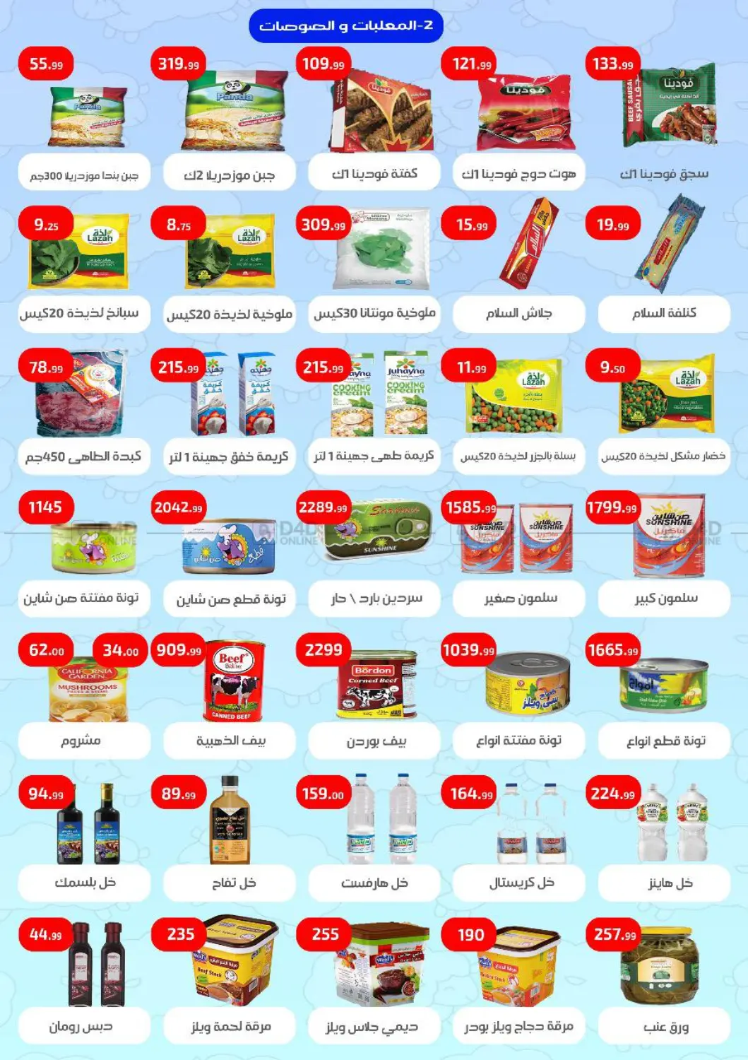 صفحة رقم 7 من Special Offer في مؤسسة ايهاب البرنس