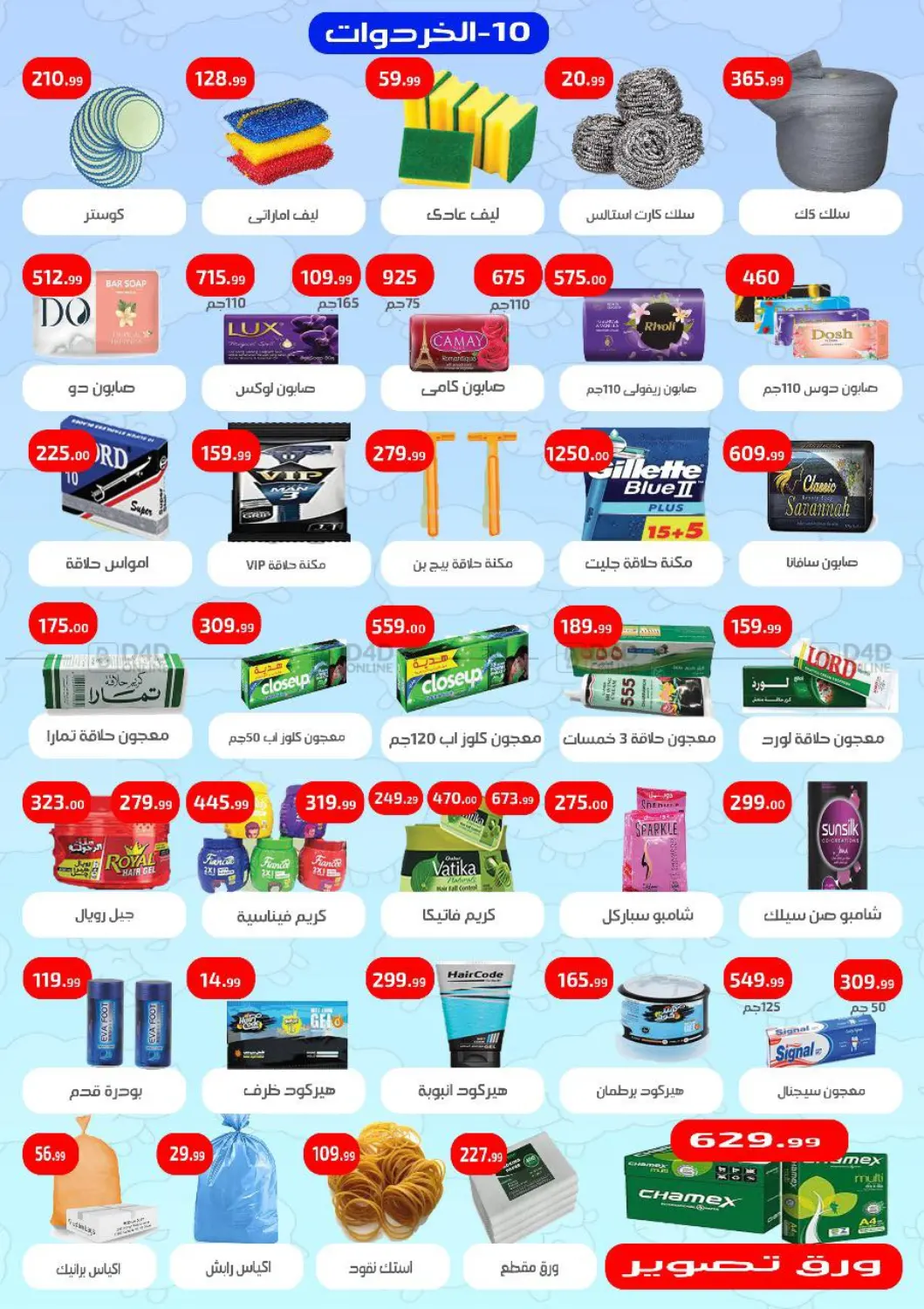 صفحة رقم 9 من Special Offer في مؤسسة ايهاب البرنس
