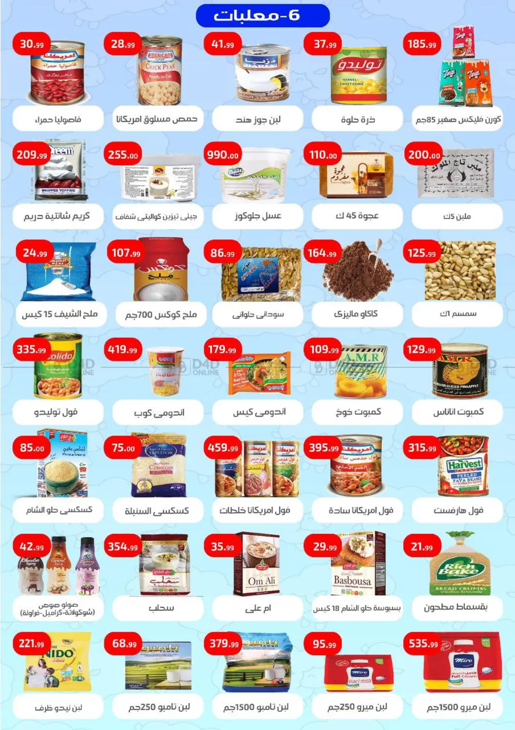 صفحة رقم 8 من Special Offer في مؤسسة ايهاب البرنس