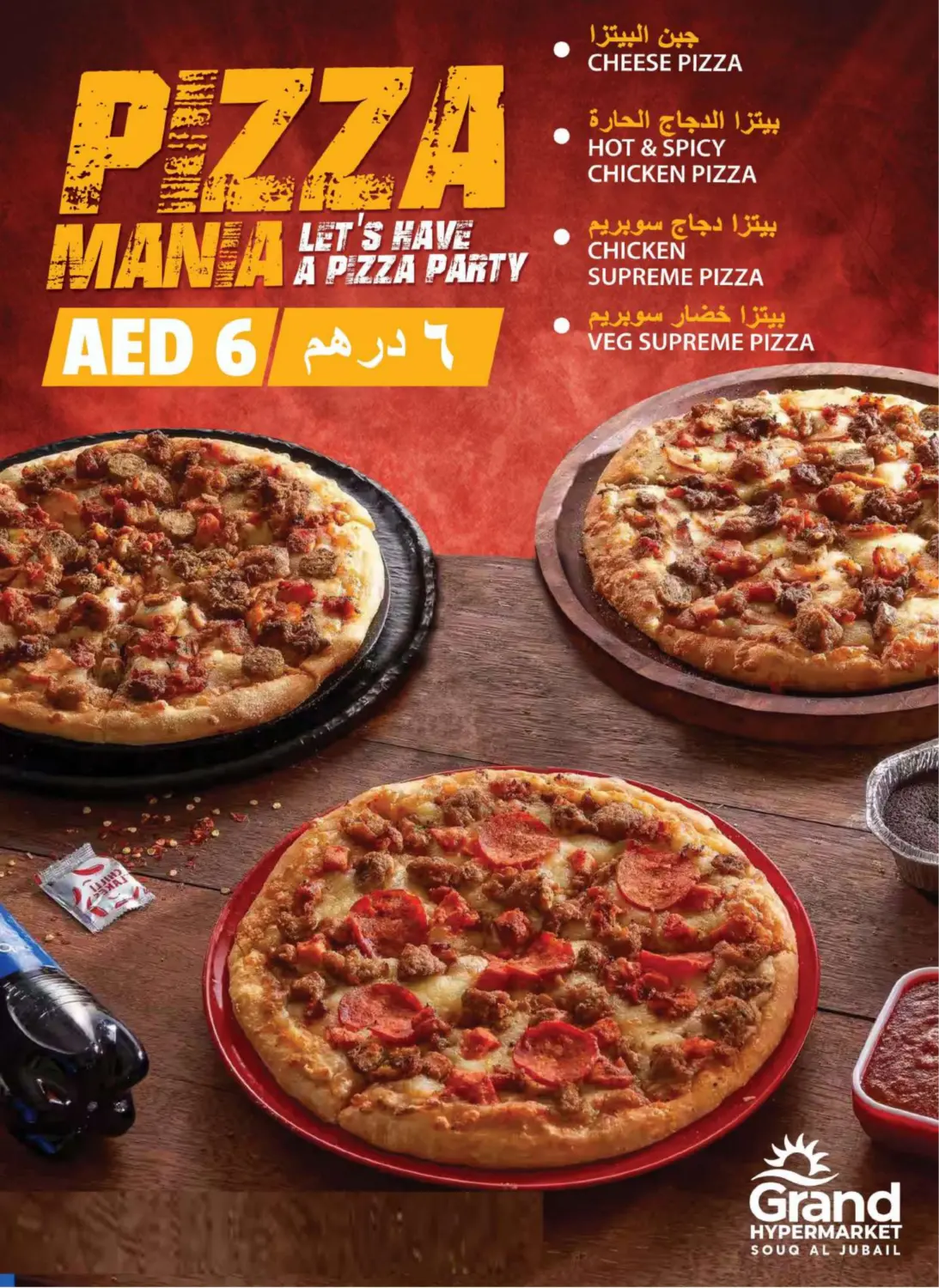 صفحة رقم 5 من Souq Al Jubail, Sharjah في جراند هايبر ماركت