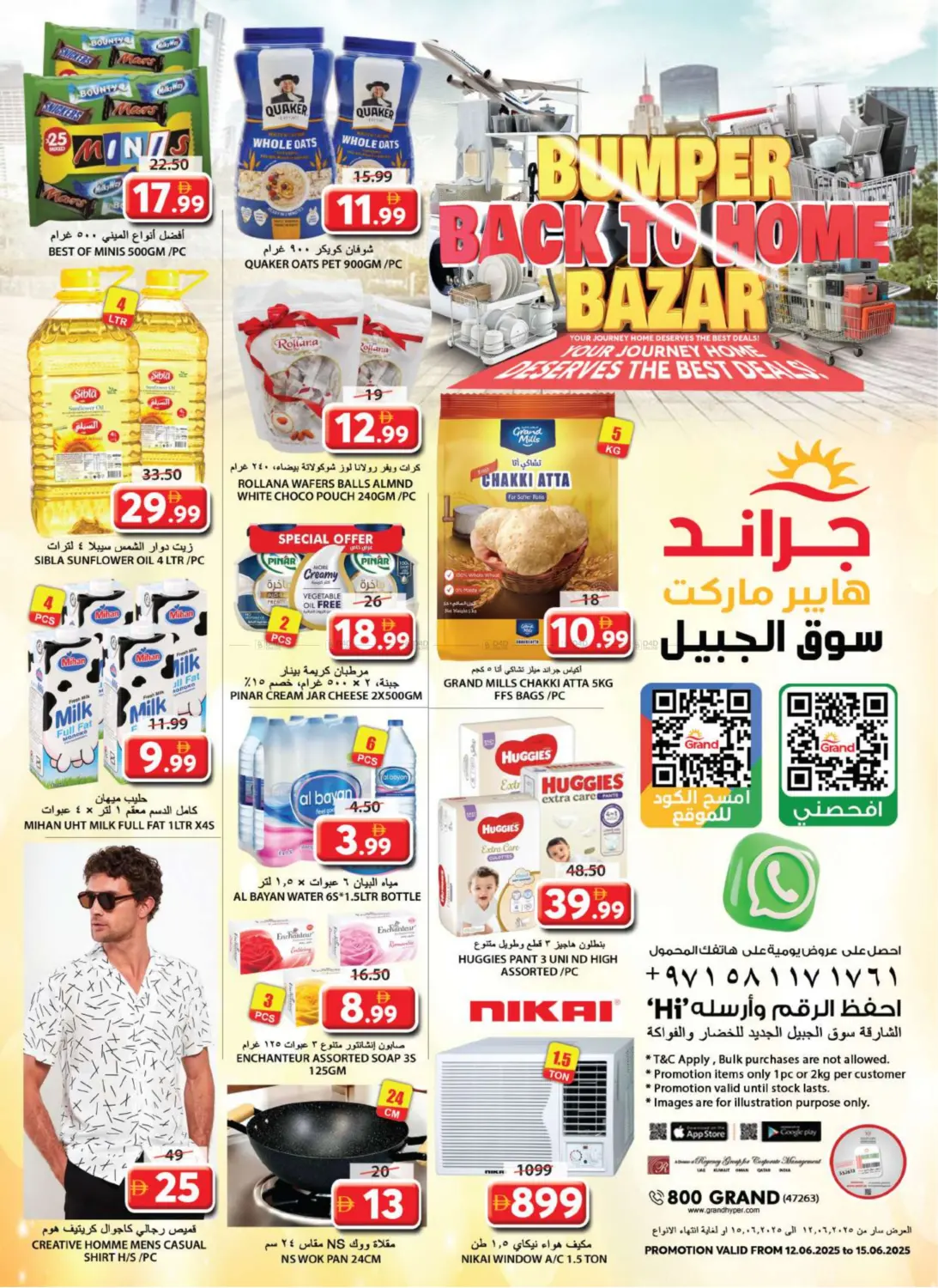 صفحة رقم 21 من Souq Al Jubail, Sharjah في جراند هايبر ماركت