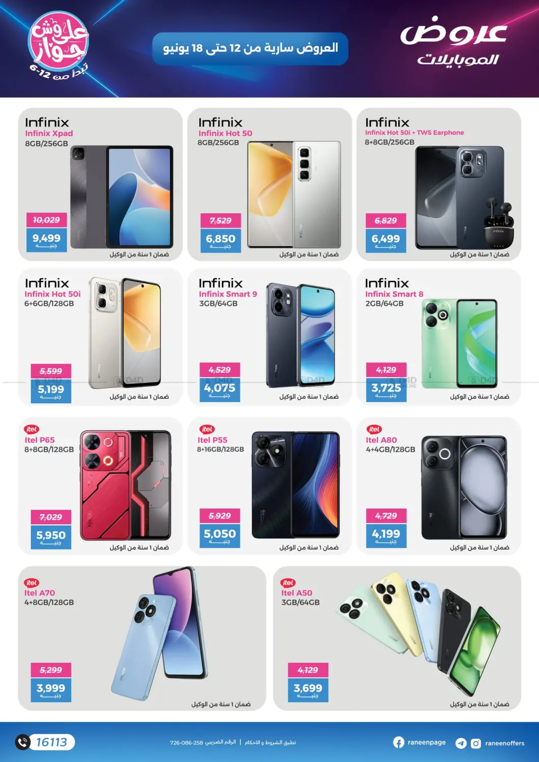 صفحة رقم 4 من Special Offer في رنين
