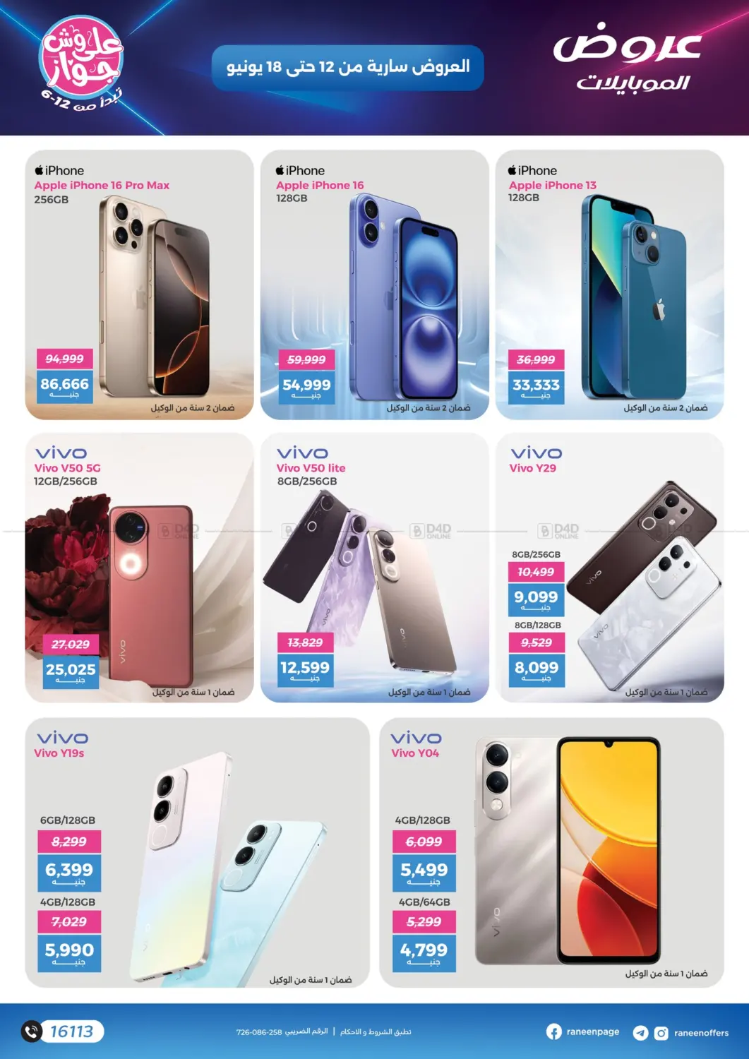صفحة رقم 5 من Special Offer في رنين