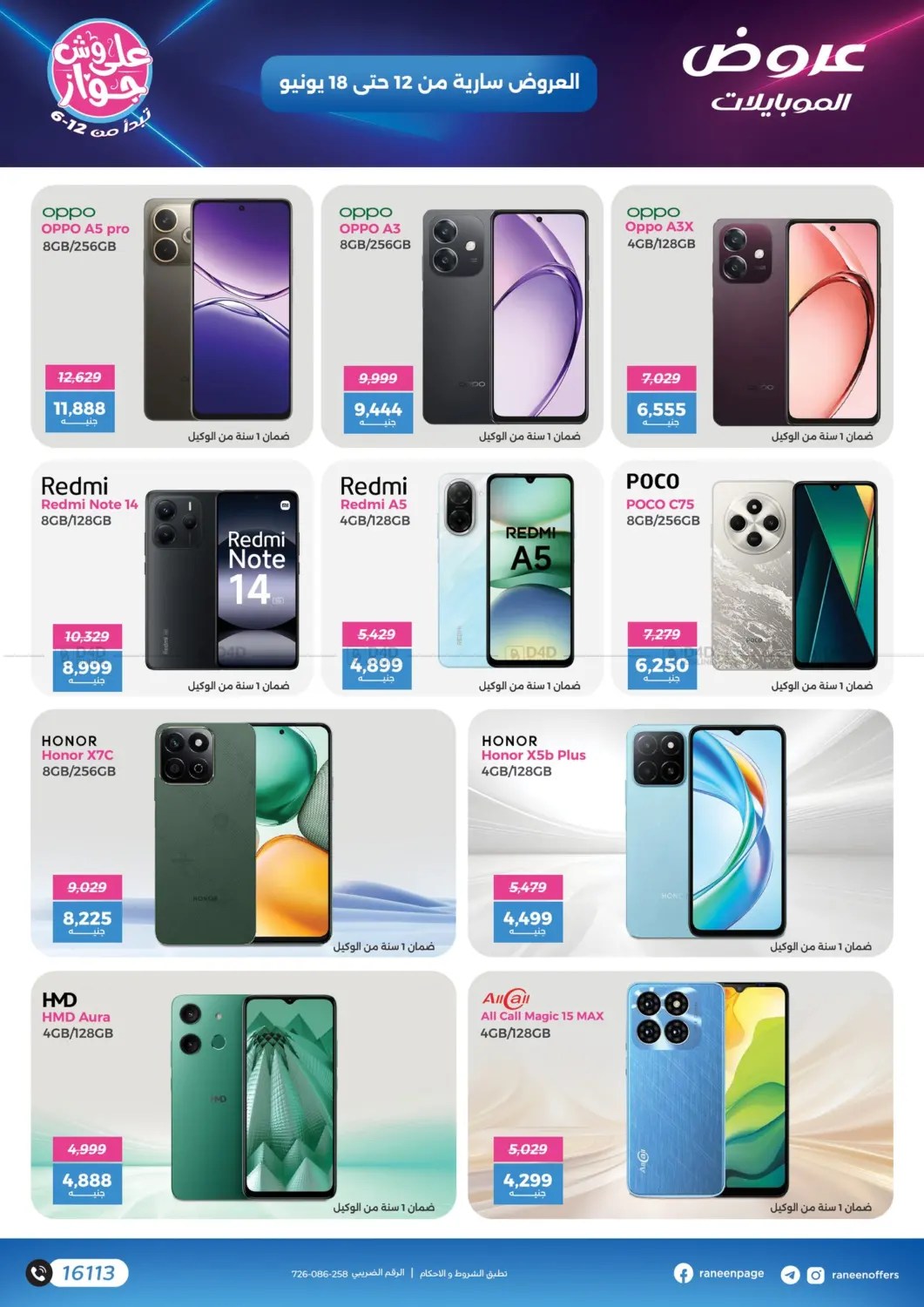 صفحة رقم 3 من Special Offer في رنين