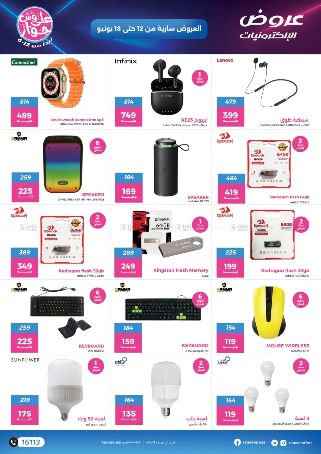 صفحة رقم 8 من Special Offer في رنين