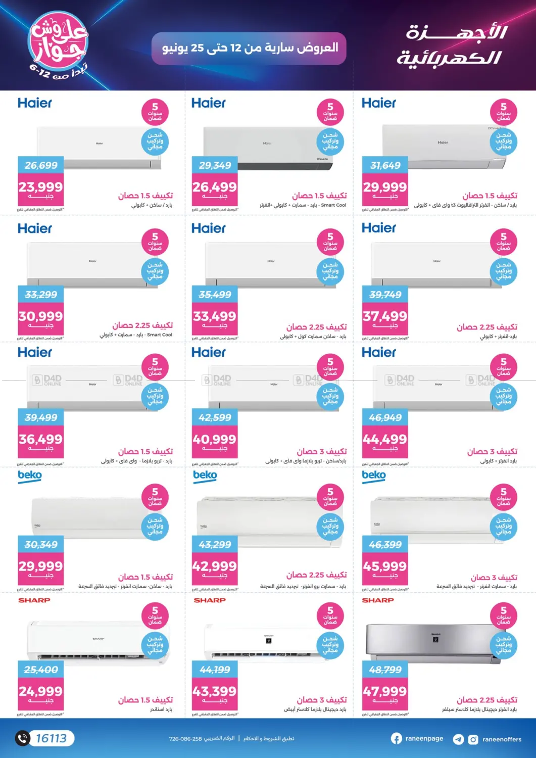 صفحة رقم 3 من Special Offer في رنين