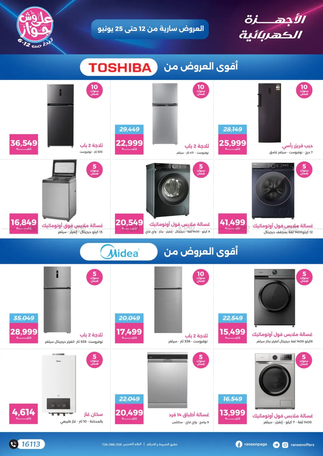 صفحة رقم 5 من Special Offer في رنين
