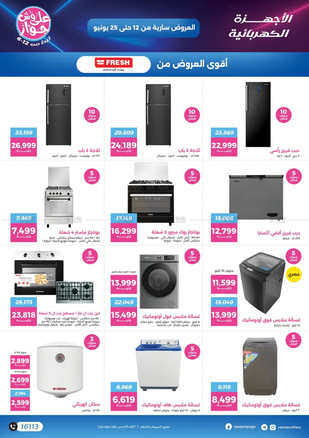 صفحة رقم 4 من Special Offer في رنين
