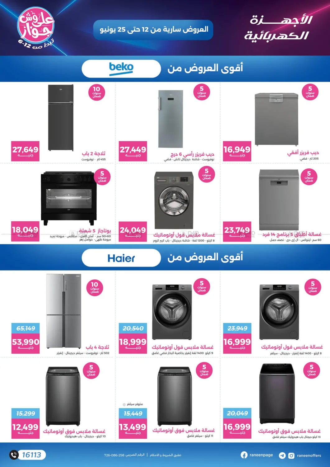 صفحة رقم 6 من Special Offer في رنين