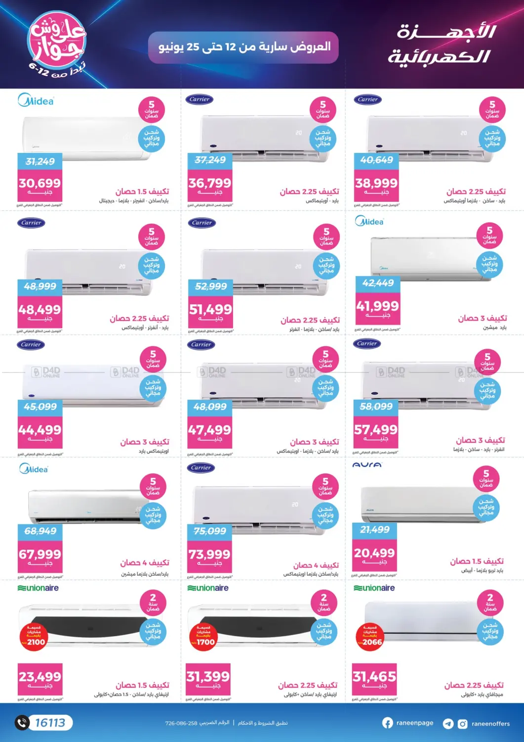 صفحة رقم 10 من Special Offer في رنين