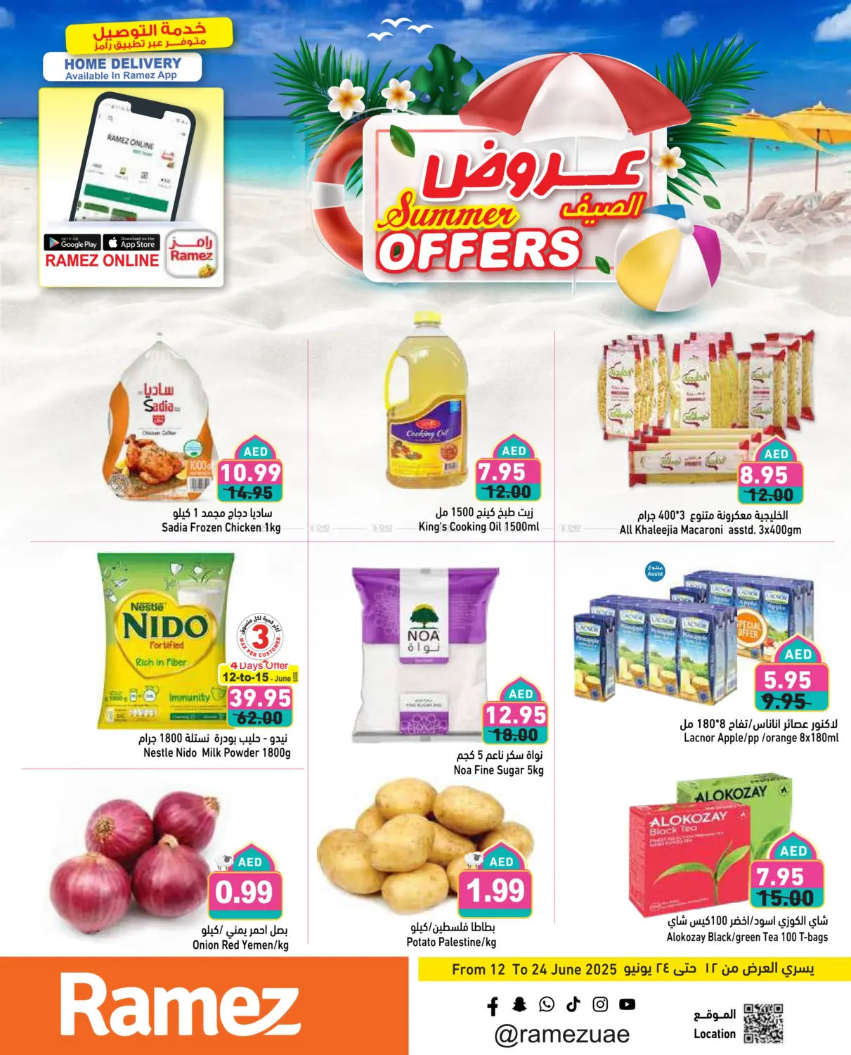 صفحة رقم 1 من Summer Offers في أسواق رامز