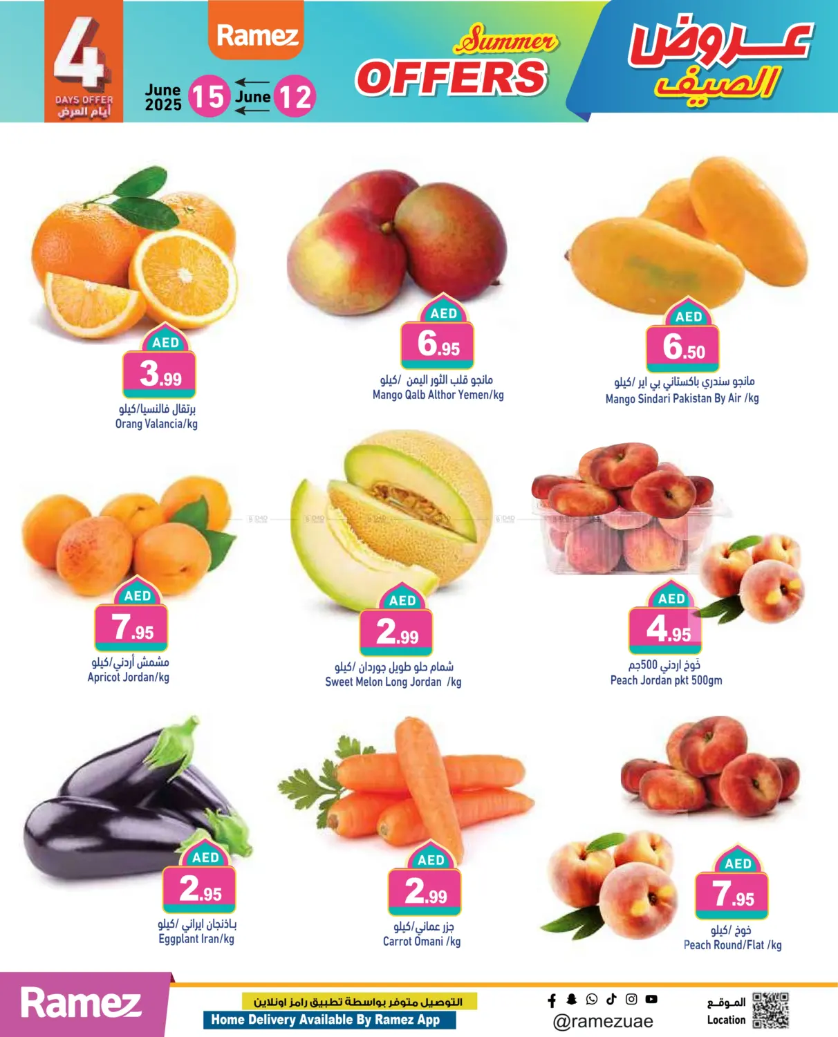 صفحة رقم 2 من Summer Offers في أسواق رامز