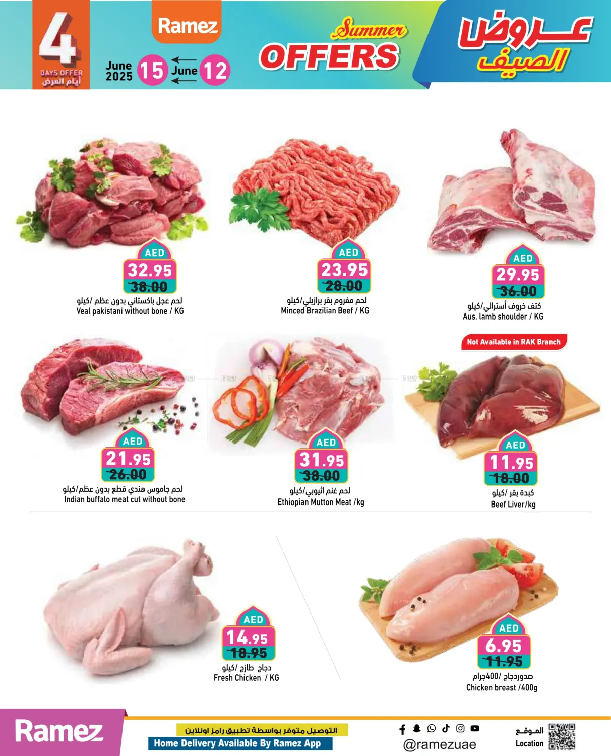 صفحة رقم 4 من Summer Offers في أسواق رامز