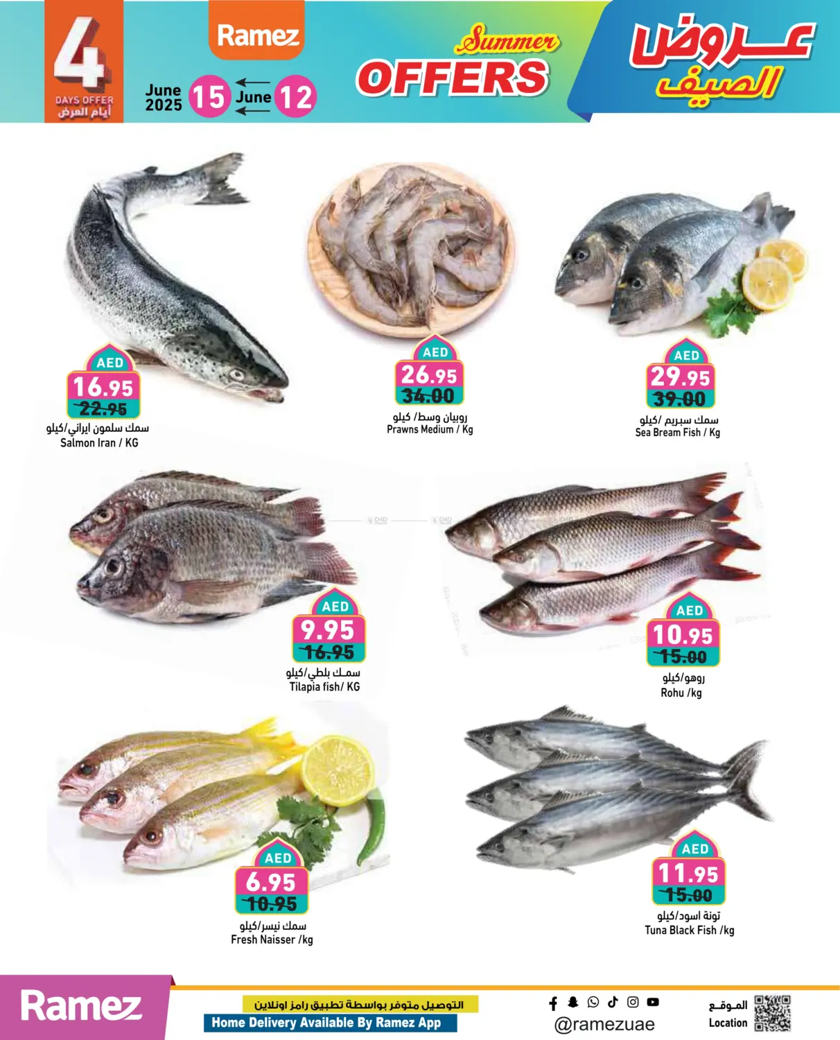 صفحة رقم 5 من Summer Offers في أسواق رامز