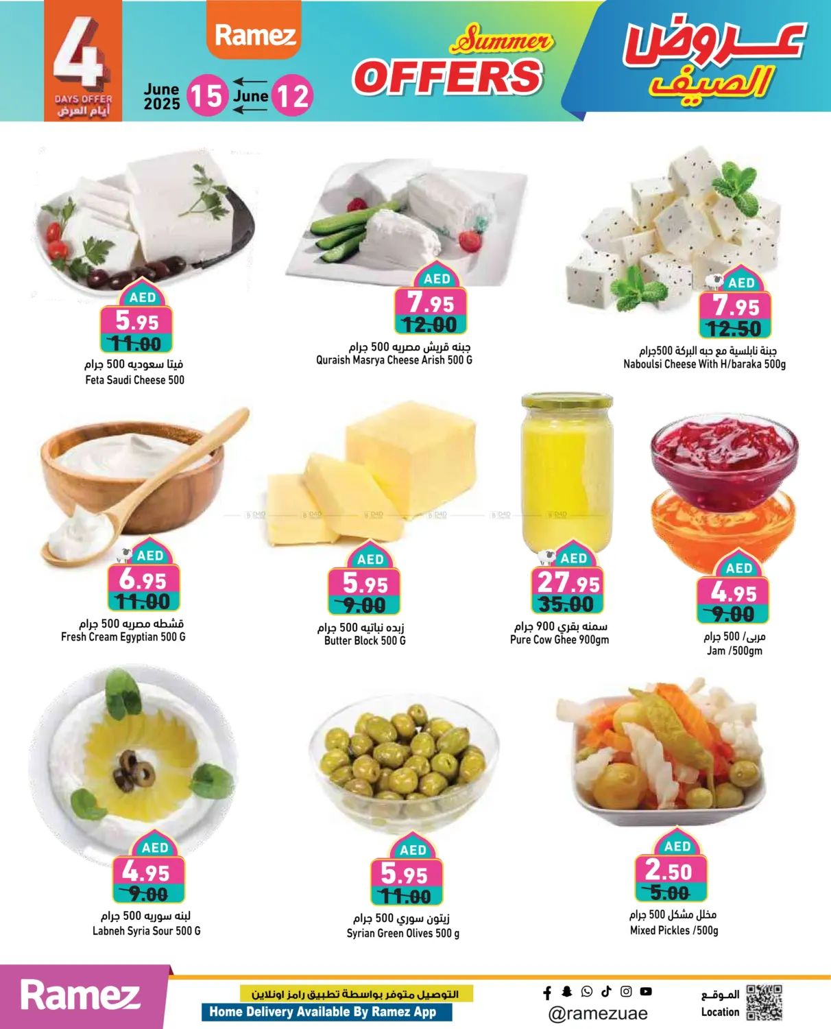 صفحة رقم 6 من Summer Offers في أسواق رامز