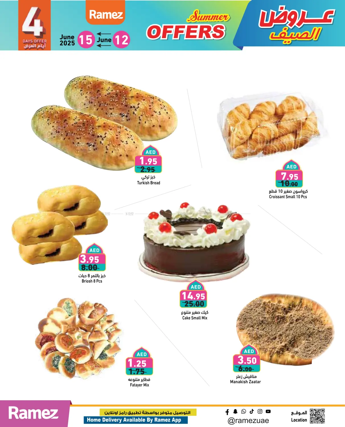 صفحة رقم 8 من Summer Offers في أسواق رامز