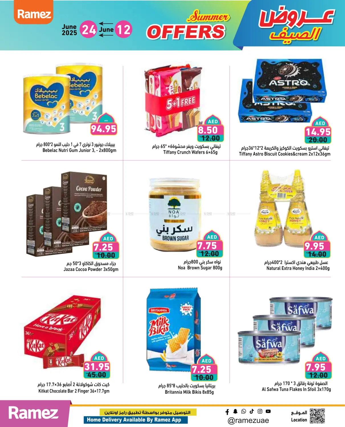 صفحة رقم 11 من Summer Offers في أسواق رامز