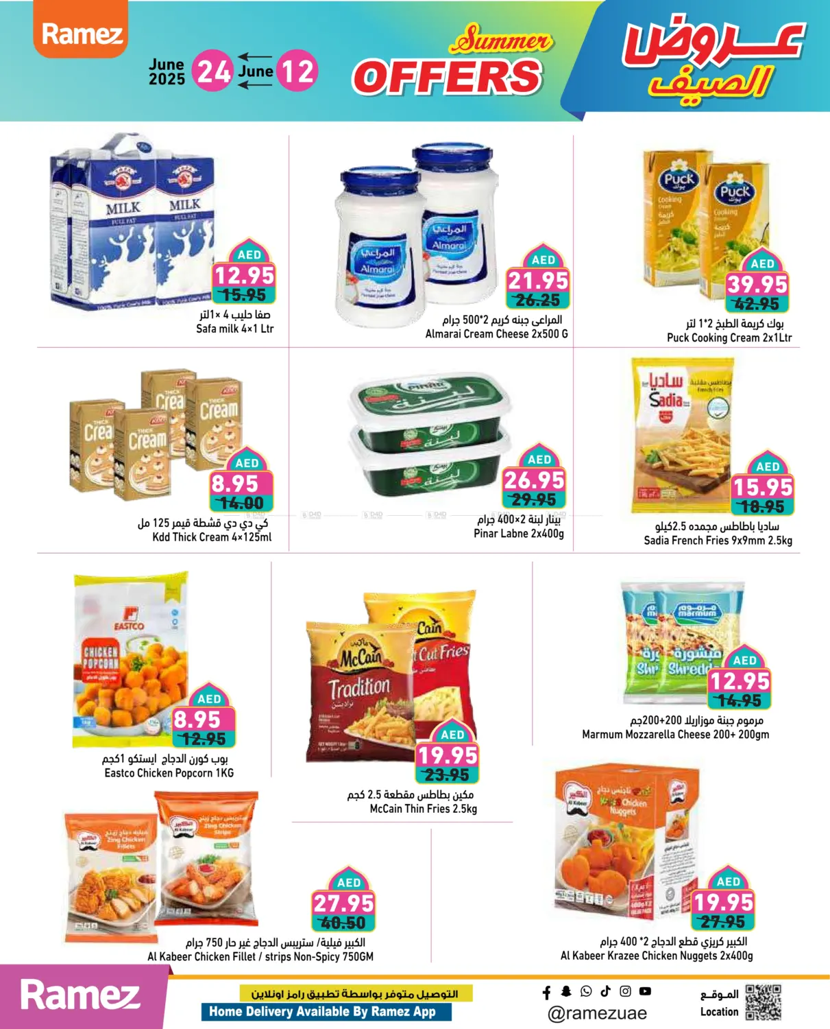 صفحة رقم 14 من Summer Offers في أسواق رامز