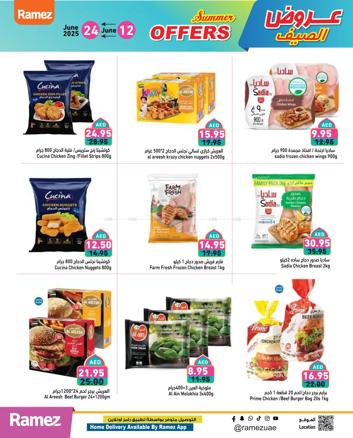 صفحة رقم 15 من Summer Offers في أسواق رامز